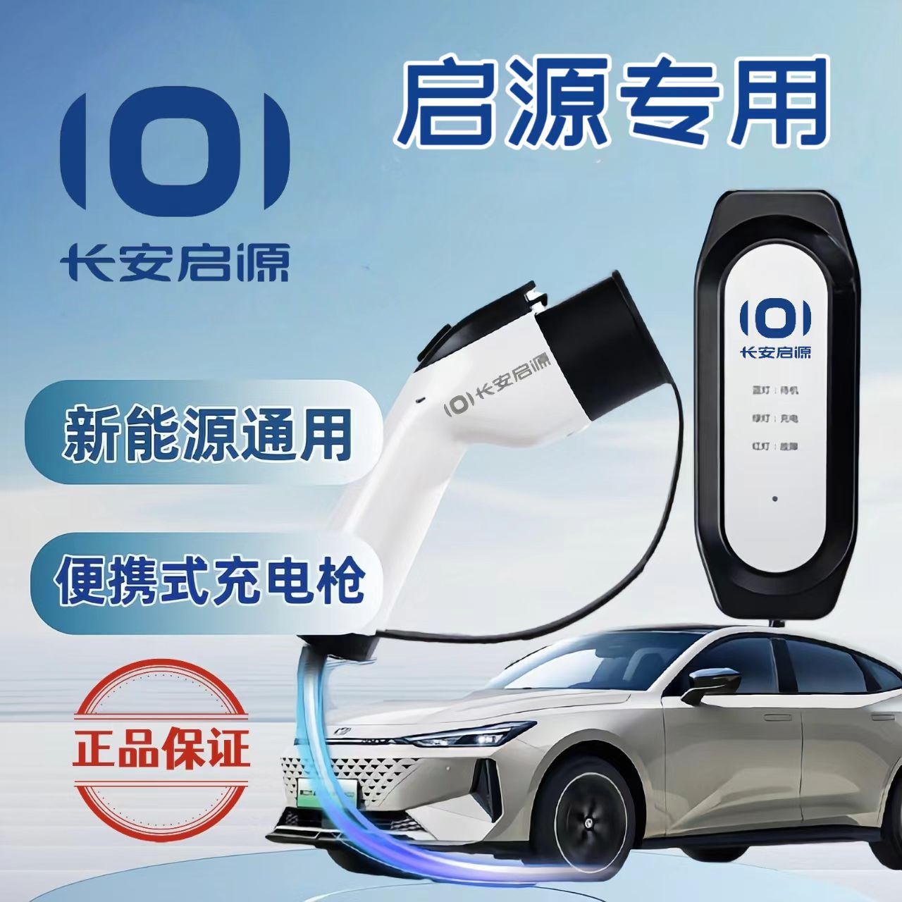 长安启源Q05 A06 Q07 A07原厂7KW充电桩新能源电动汽车家用充电枪图片