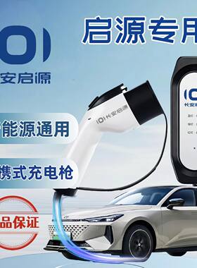 长安深蓝原装sl03充电枪s07s05随车充G318糯玉米uniz新能源充电器