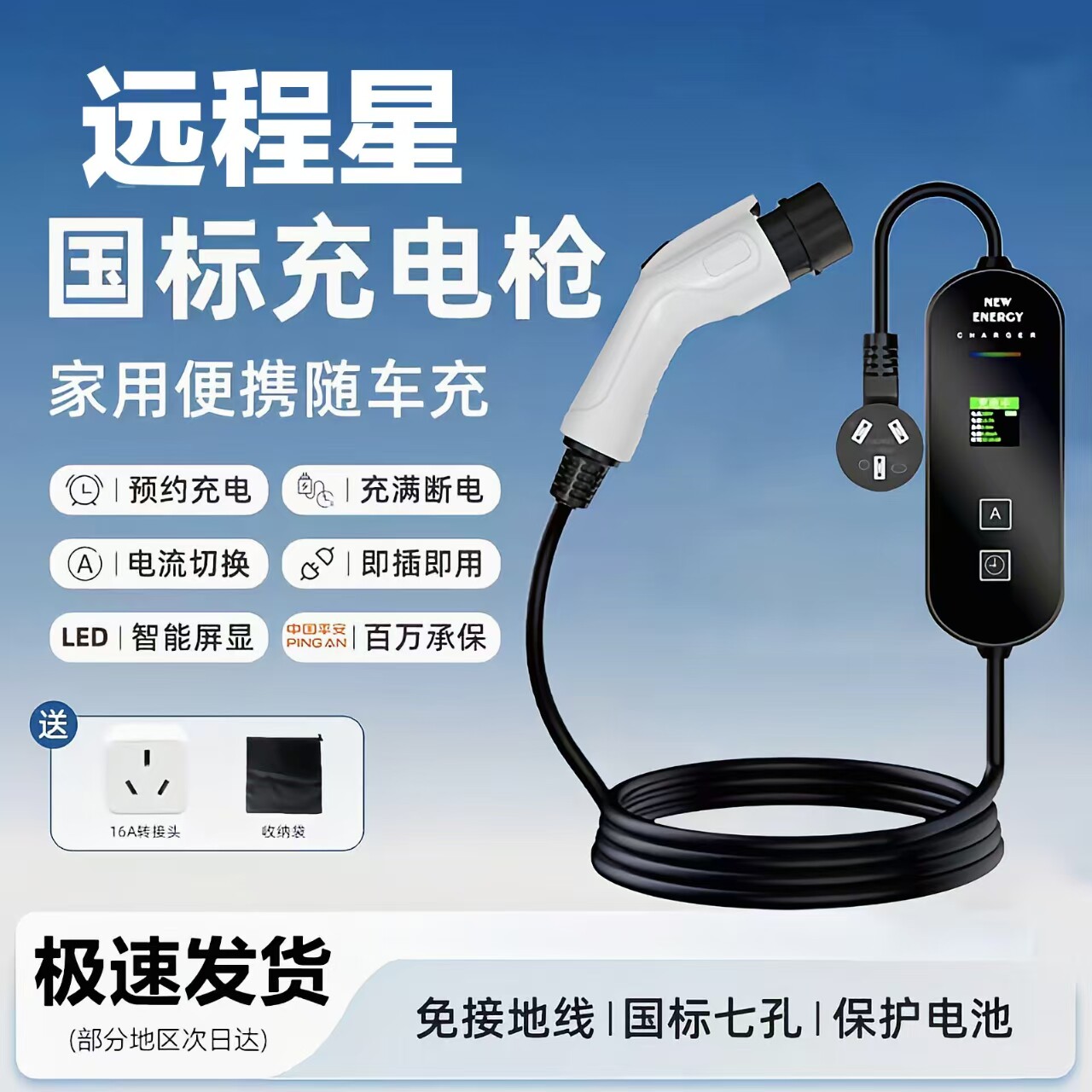 远程星享v6e/E6/V锋锐F3E/v5e/f1e星智e5便携式随车充电器枪