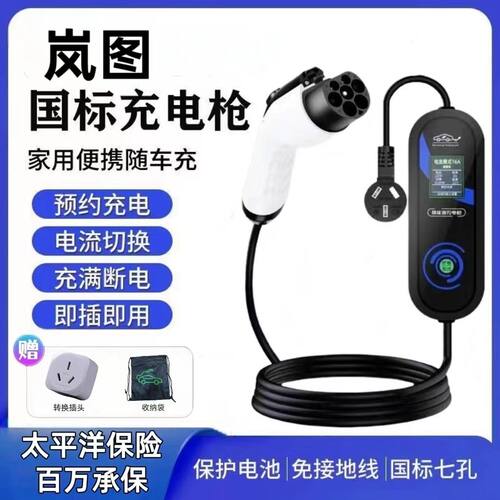 岚图梦想家 FREE 知音 泰山原厂充电枪家用7kw充电桩便携式随车充