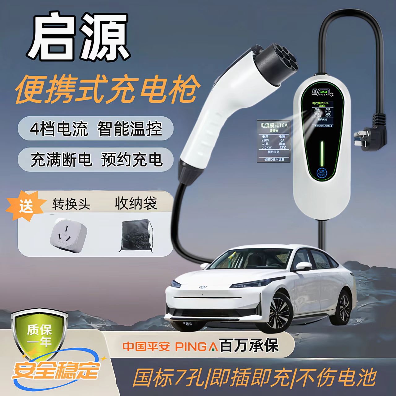 长安启源A05/Q07/A07专用充电枪q05新能源汽车充电器免接地随车充