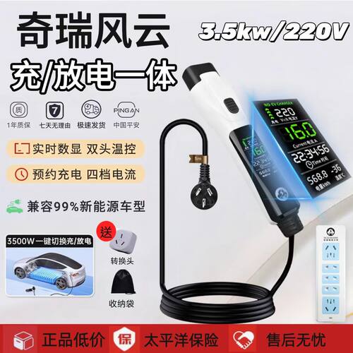 适用奇瑞风云T9/T8/A9L/A8充电枪新能源外放电取电插排充放一体枪