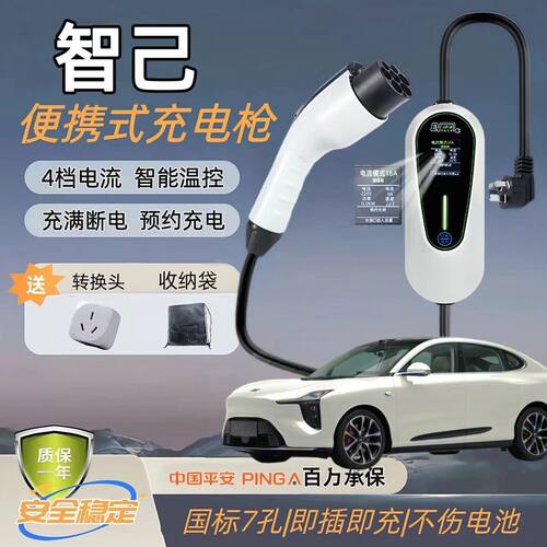 智己LS6 原厂7KW充电枪新能源电动汽车随车充220V国标原车充电桩