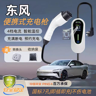 适用东风日产N7轩逸纯电新能源电动汽车充电器艾睿雅家用充电桩