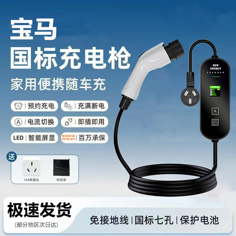 宝马i3新能源电动汽车充电枪器桩随车充家用便携式免接地线3KW16A 汽车用品/电子/清洗/改装 新能源汽车充电设备/充电桩 原图主图