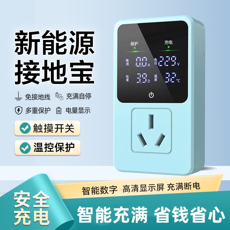 奇瑞小蚂蚁接地宝无界Pro地线宝QQ冰淇淋专用新能源车免接地插座