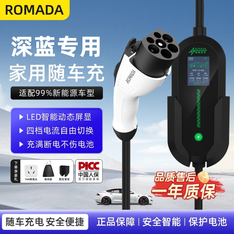 长安深蓝S05/S07/L07/G318原厂充电枪7kw家用充电桩新能源随车充