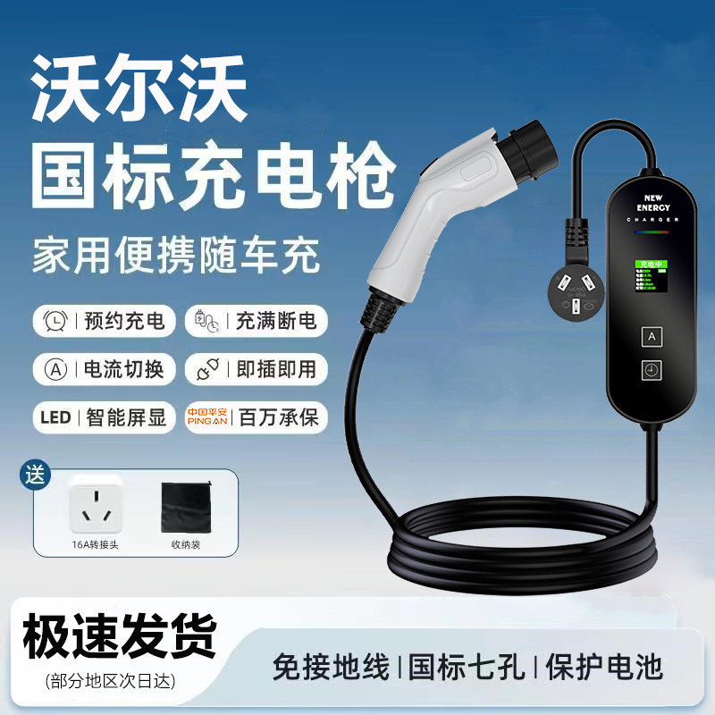 沃尔沃T8新能源充电器XC60XC90S90XC40S60混动便携充电桩家用枪线