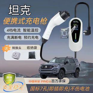 T家用新能源电车充电器3.5kw 坦克500便携式 充电枪400 300 700Hi4