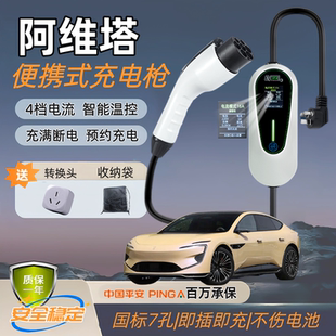 0712充电枪桩新能源电动汽车便携式 阿维塔06 随车充家用免接地线