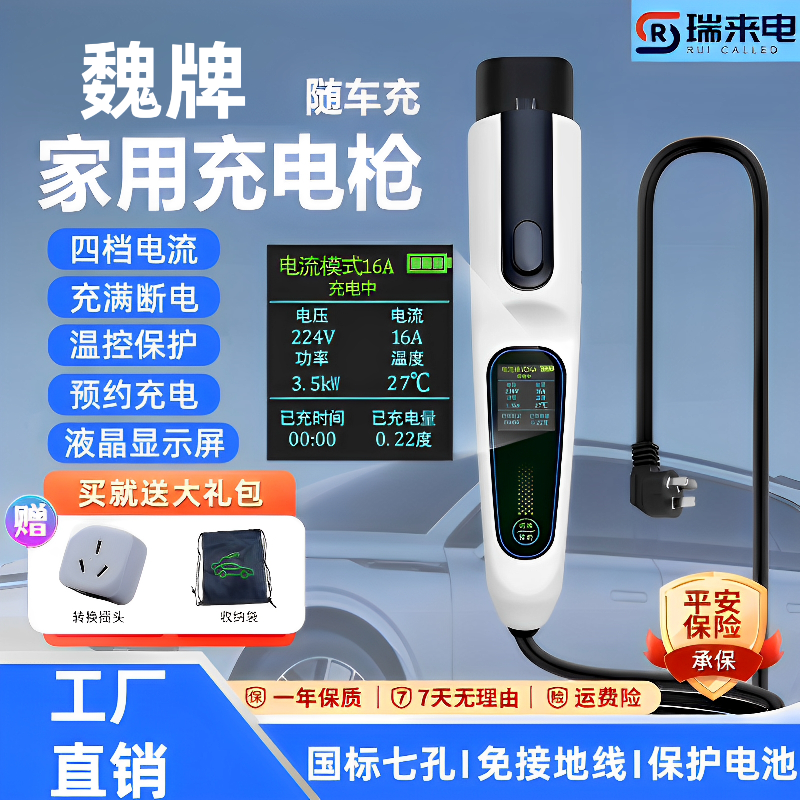 长城魏牌蓝山/高山/摩卡原厂充电枪7kw充电桩家用新能源车随车充