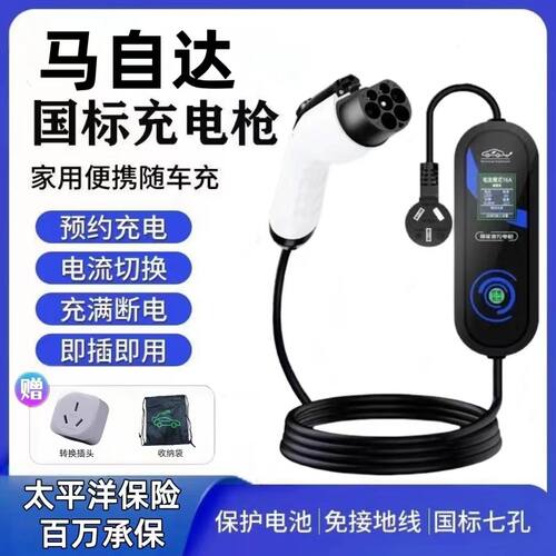 马自达EZ6/EZ60原厂充电枪便携式随车充新能源汽车专用7kw充电桩