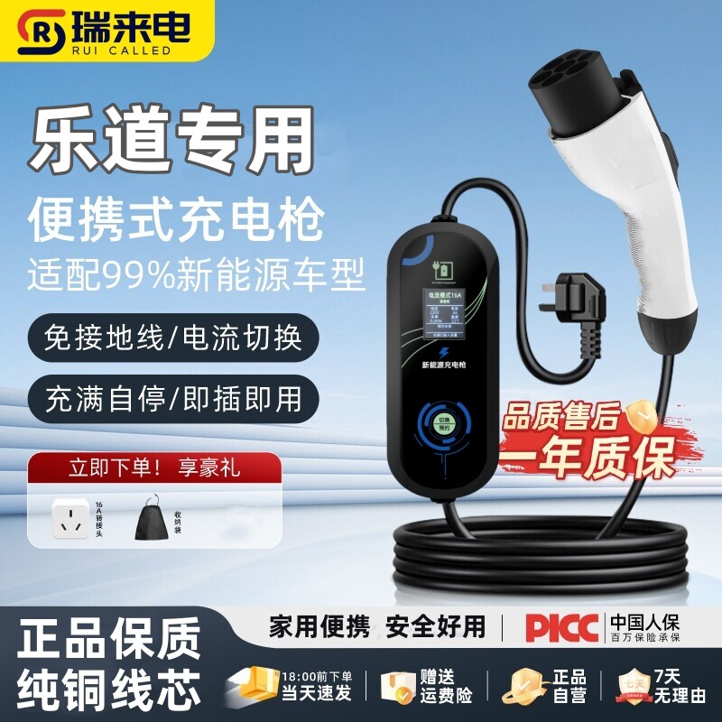 乐道原厂7KW充电枪新能源电动汽车随车充220V国标通用原车充电桩