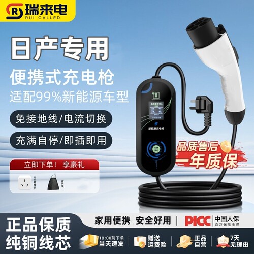 日产N6 原厂7KW充电枪新能源电动汽车随车充220V国标原车充电桩