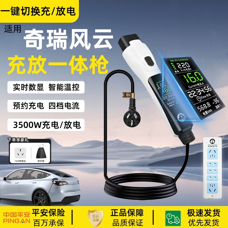 适用奇瑞风云A9L充放电一体枪A8L充电枪T8放电枪T6取电器T9随车充