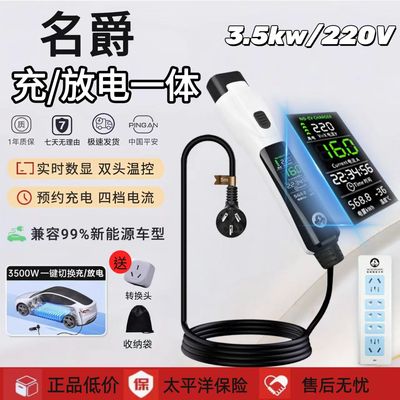 名爵MG4 EV新能源电车充电放电一体枪随车充电枪露营户外放电枪