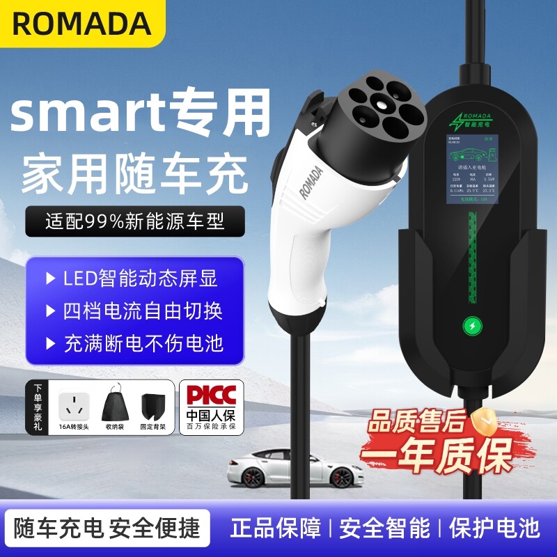 适用于smart精灵1号3号新能源电动汽车充电枪器桩线便携式随车充