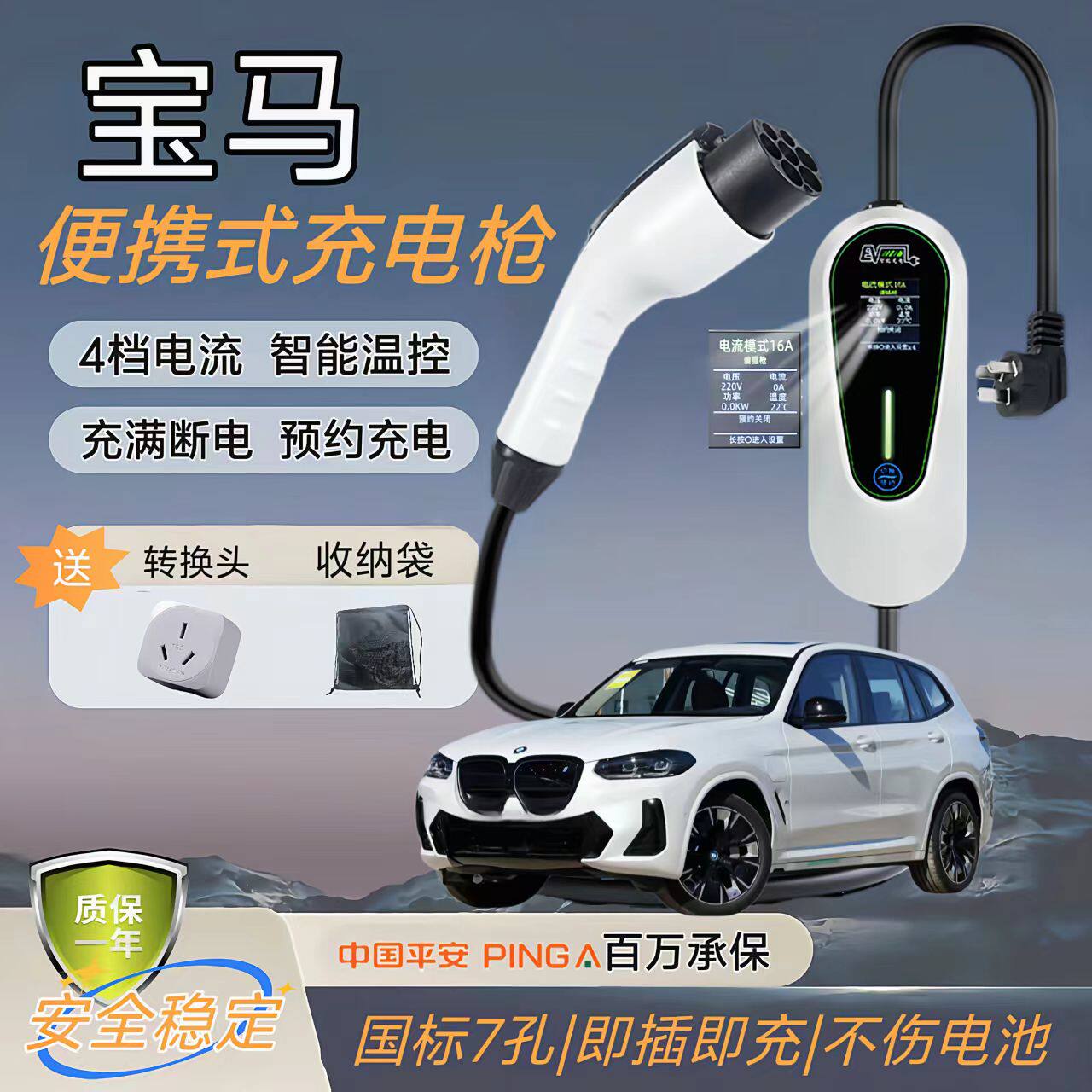 宝马i5 原厂7KW充电枪新能源电动汽车随车充220V国标原车充电桩