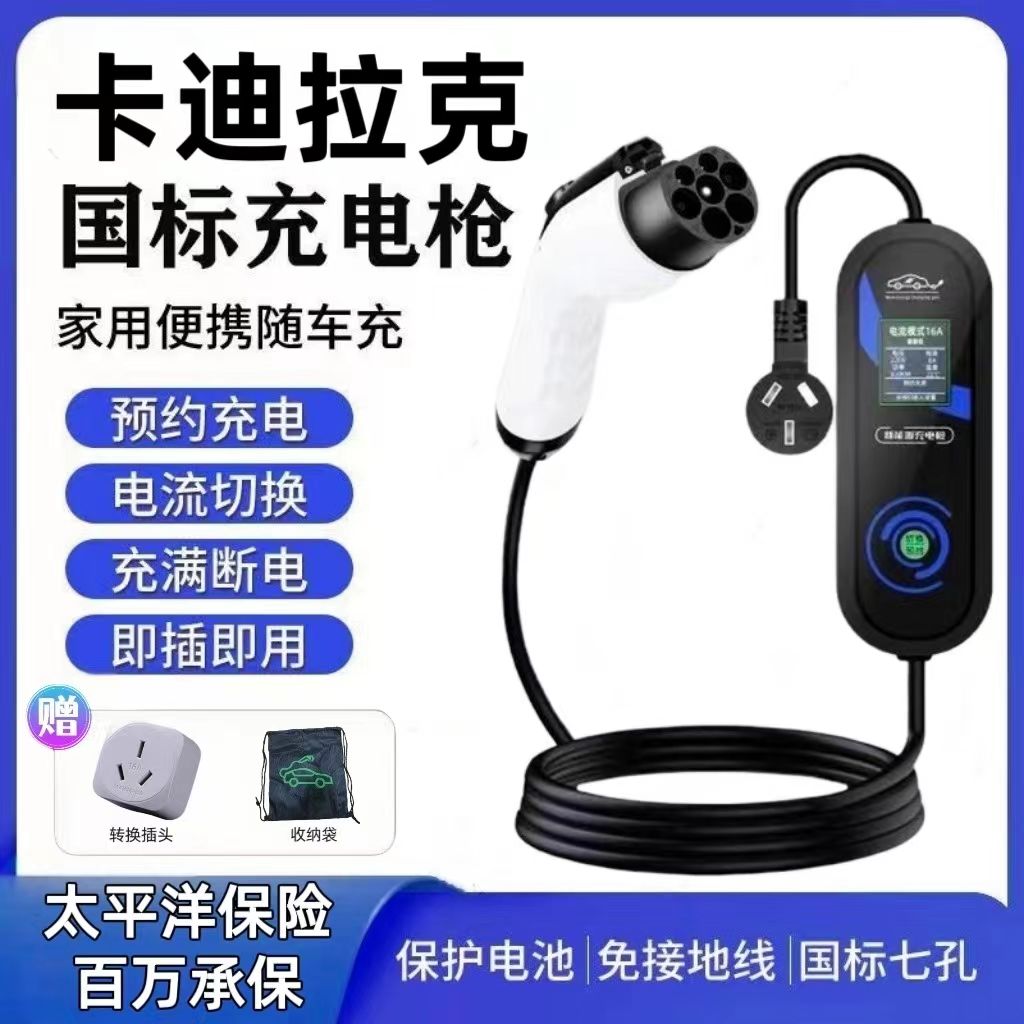 凯迪拉克IQ锐歌/傲歌原厂充电枪新能源便携随车充电器家用充电桩