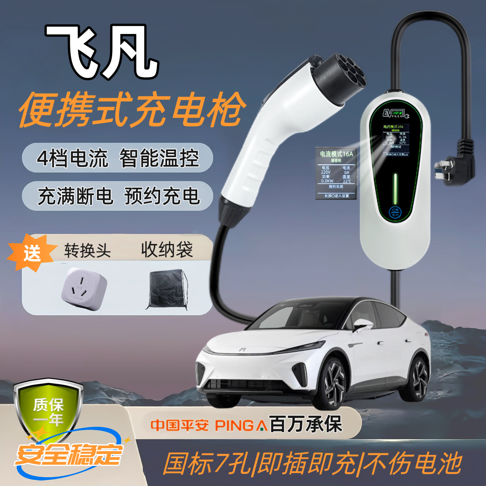 专用于飞凡F7 R7 ER6 MARVEL R新能源车便携式随车充家用充电桩器