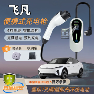 MARVEL 專用于飛凡F7 ER6 隨車充家用充電樁器 R新能源車便攜式