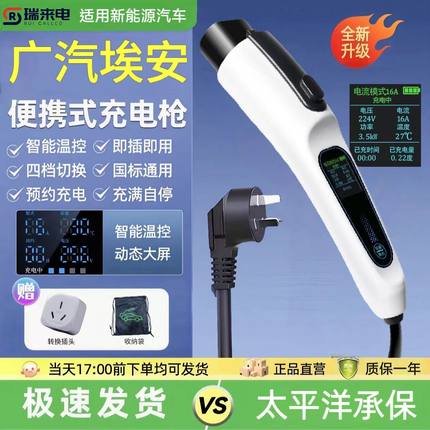 广汽埃安AION V原厂7KW充电枪新能源电动汽车快充220V原车充电桩