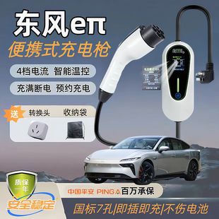 008原厂充电枪家用充电桩新能源便携式 东风奕派eπ007 随车充电器