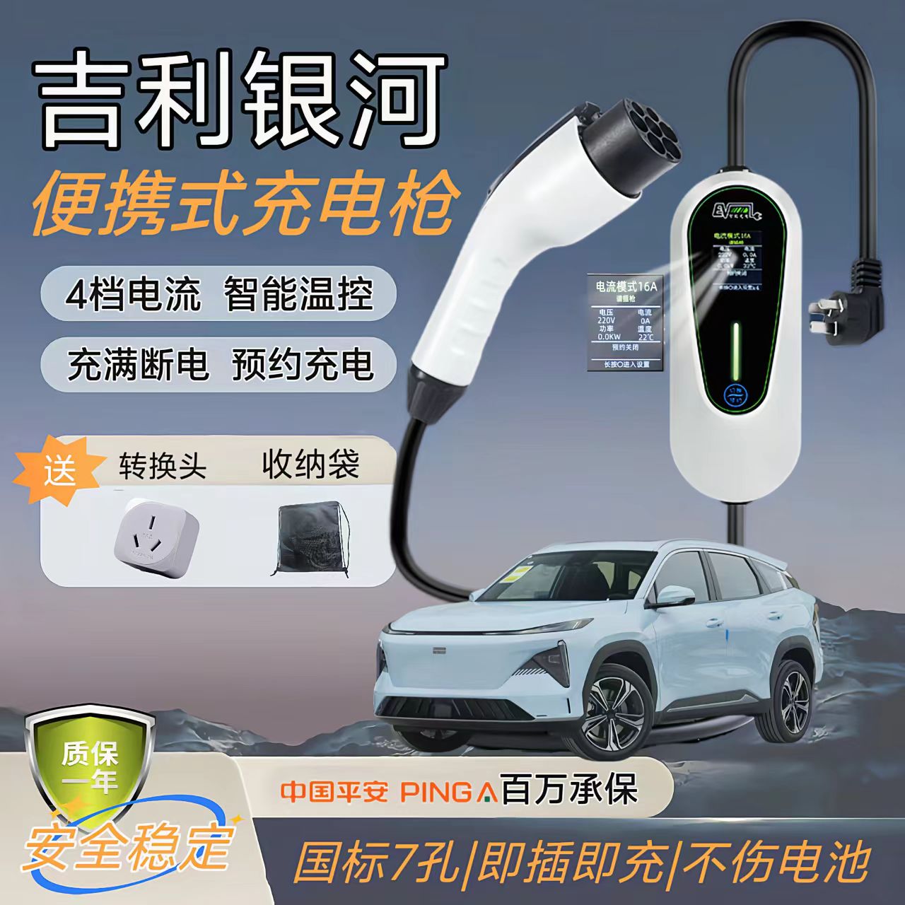 吉利银河E5/L6原厂充电枪星舰7/L7/E8便携式随车充家用充电桩7KW