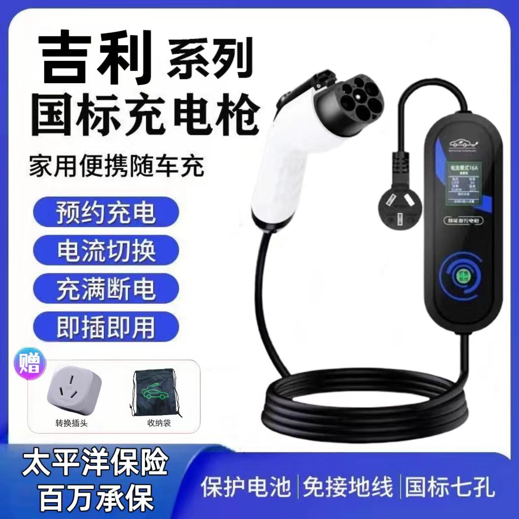 吉利博越REV原厂7KW充电枪新能源电动汽车随车充220V原车充电桩
