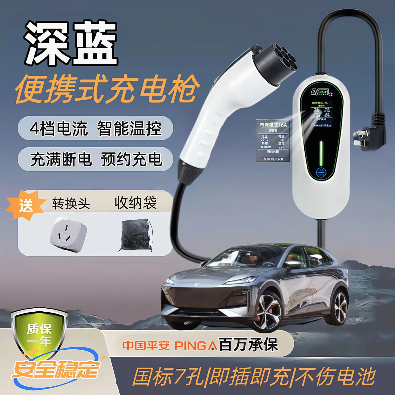 长安深蓝S05/S07/L07/G318原厂充电枪7kw家用充电桩新能源随车充