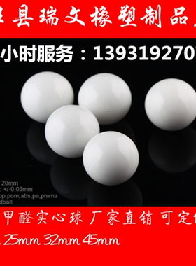 实心32mm塑料尼龙聚甲醛圆球