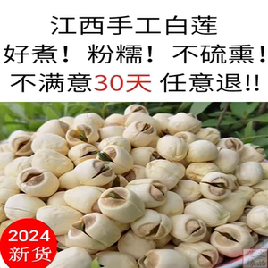2024新鲜有芯莲子250/500g干货特产无硫农家自产手工广昌带心白莲