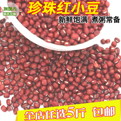 红小豆张家口农家自种新鲜珍珠红小粒红豆新鲜煮红豆粥豆馅1000g
