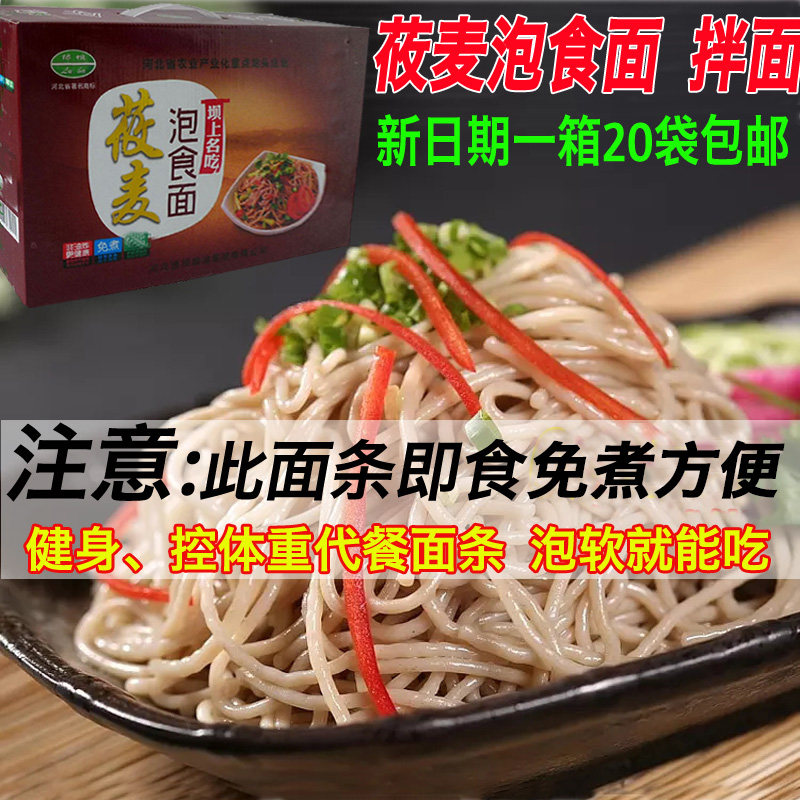 免煮莜麦泡食面20袋代餐面条燕麦速食面莜面条宿舍快熟面条方便面