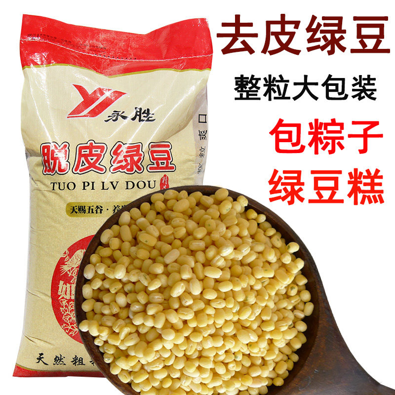 去皮绿豆脱皮绿小豆大包装新鲜无皮绿豆仁端午包粽子绿豆糕馅料