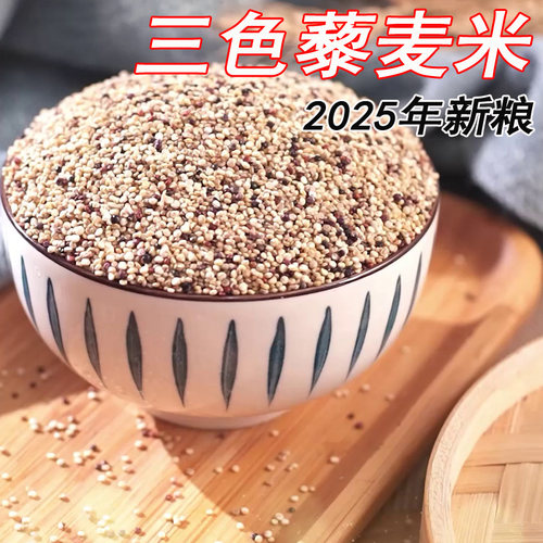 青海三色藜麦/纯色白藜麦25新米