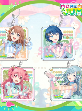 【绯色庭园】 MOREMOREJUMP!钥匙扣挂件桐谷遥花里术力口爱莉周边