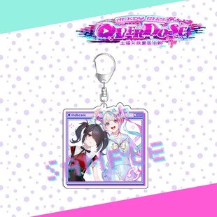 【绯色庭园】主播女孩重度依赖周边糖糖挂件超天酱钥匙扣二次元