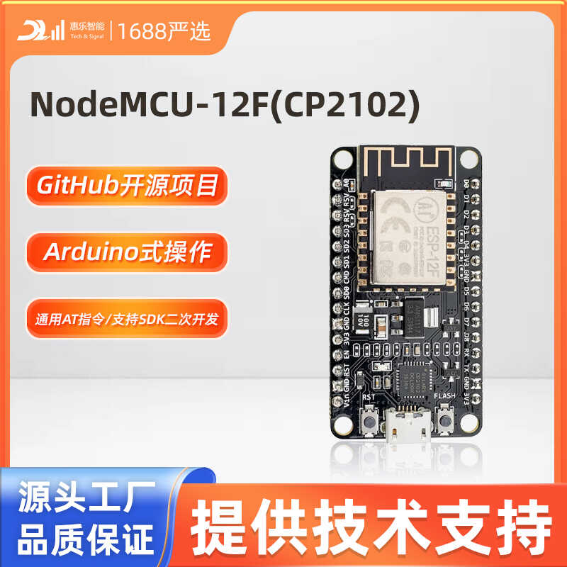 串口开发板WiFi模块ESP8266芯片