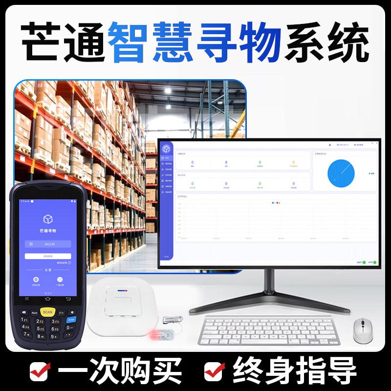 芒通智能灯条寻物系统仓储物流仓库盘点PDA手持终端条码扫描巴枪