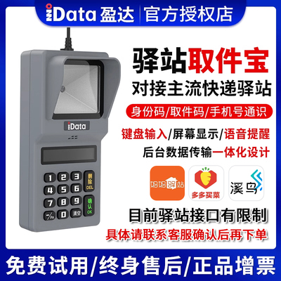 无人自助取件宝iDATA驿站取件