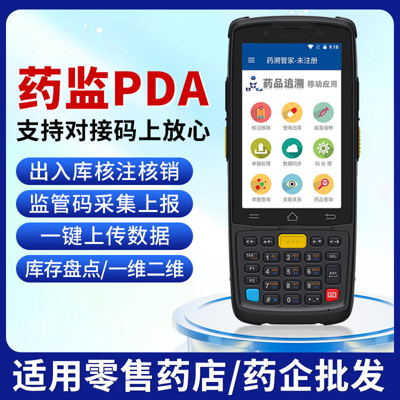 药品追溯码上放心平台扫码枪电子监管码爱创国产药目录出入库医院