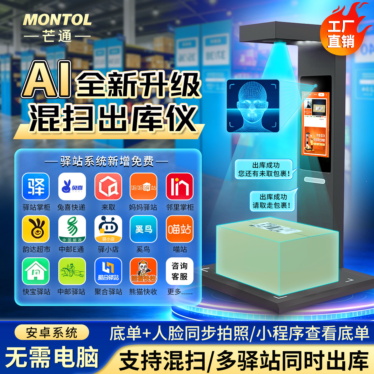驿站出库仪驿站宝包裹取件出库