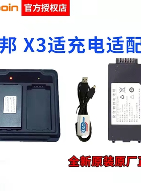 Supoin销邦X3盘点机SHT23/SHT26/SHT27电池适配充数据线充电器
