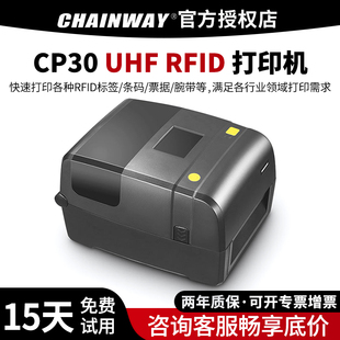 RFID超高频热敏及热转印打印机不干胶电子标签 CHAINWAY成为UHF