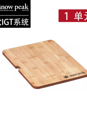 IGT折叠实竹露营桌板雪峰平替