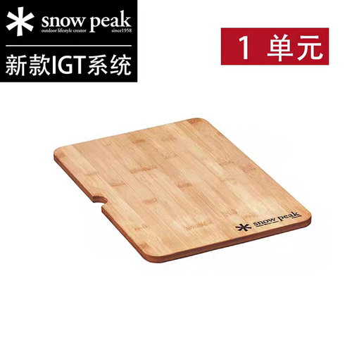 IGT折叠实竹露营桌板雪峰平替