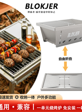 户外折叠烧烤炉单元便携304不锈钢烤肉烧烤架IGT烧烤炉露营桌配件