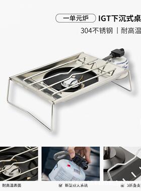 雪峰gs450平替IGT一单元瓦斯猛火防风便携炉户外露营下沉烧烤炉