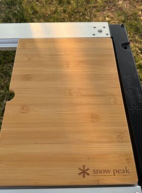 IGT单元桌板露营桌实竹木板一/二单元配件snowpeak雪峰板砧板平替